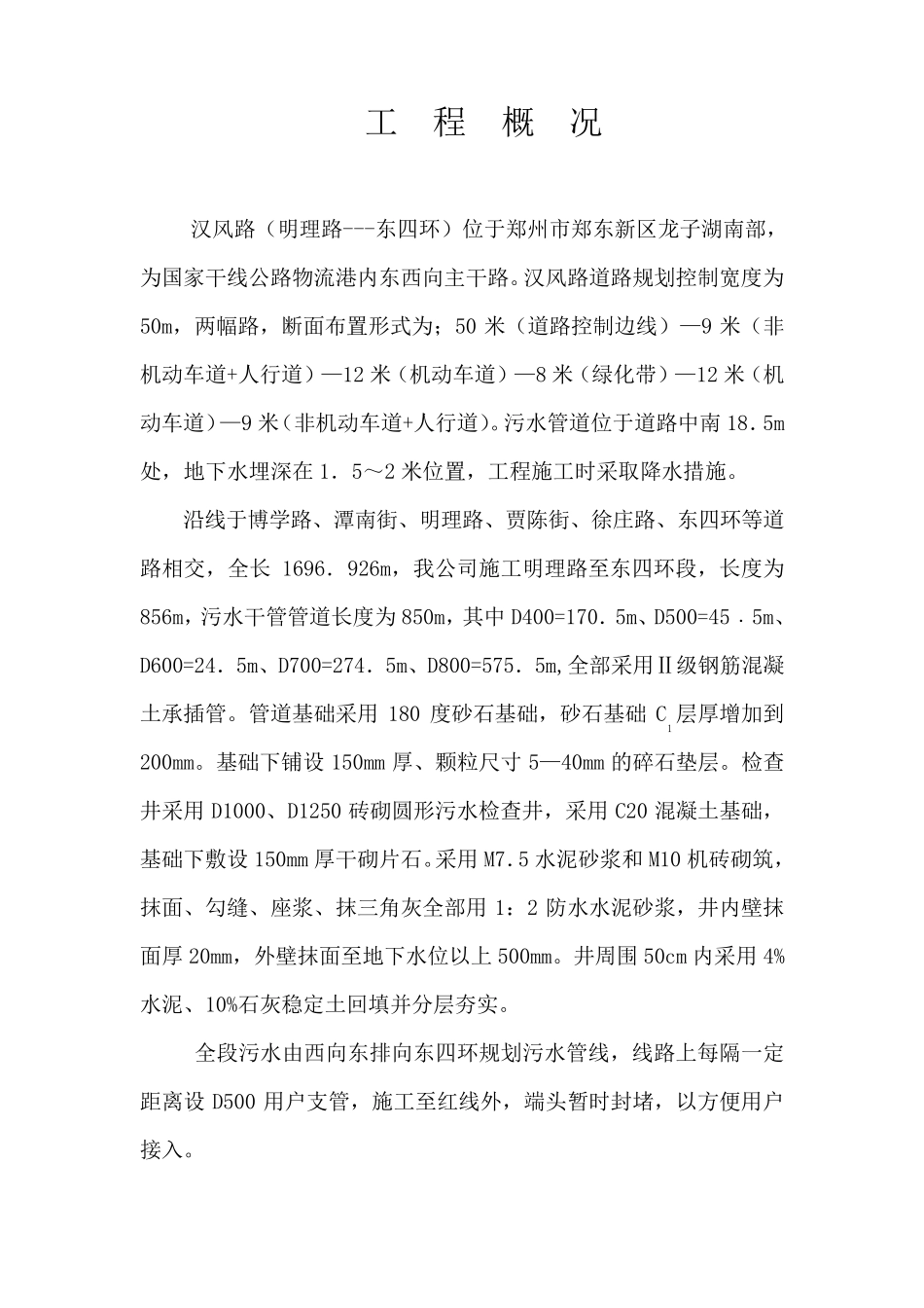 污水工程施工方案_第1页