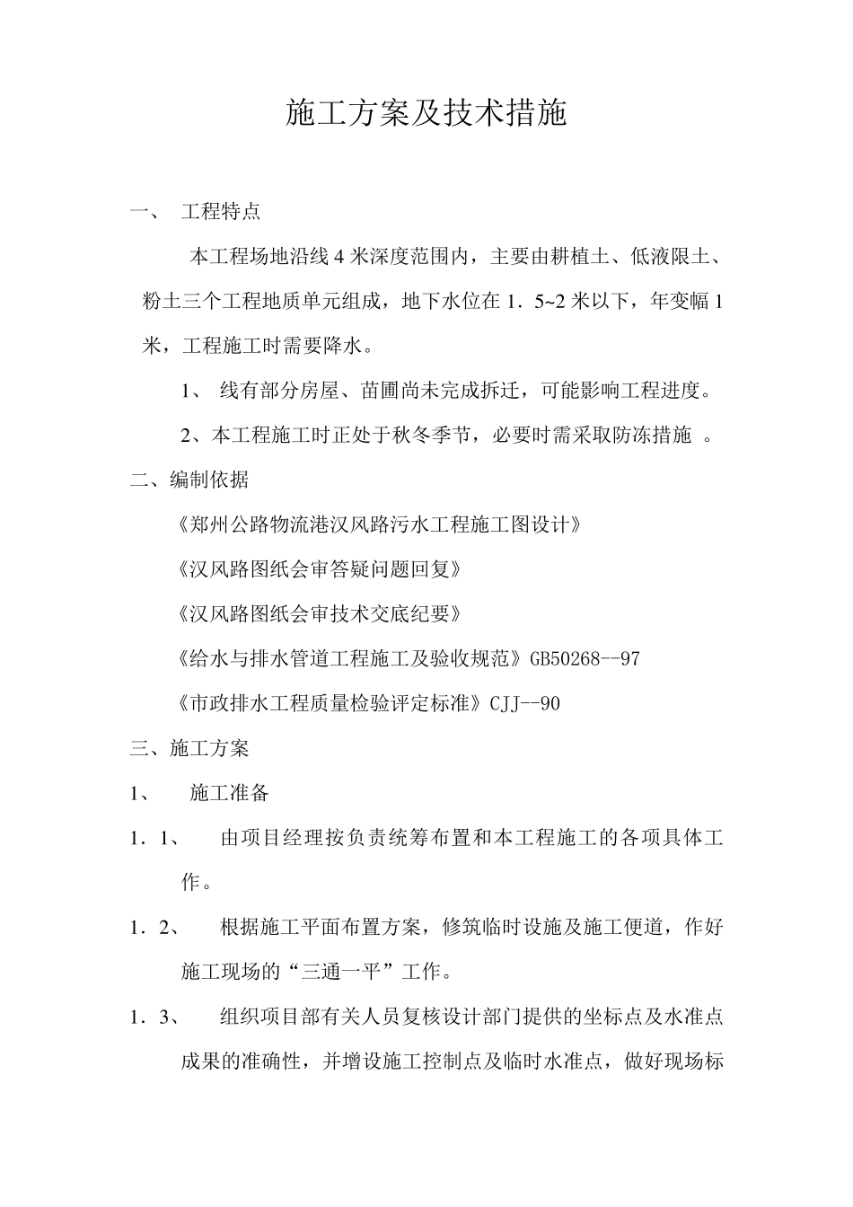 污水工程施工方案_第2页