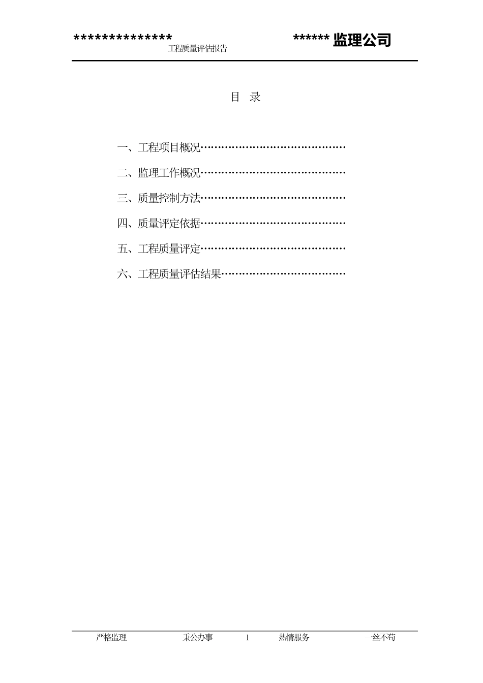 污水工程监理质量评估报告_第2页