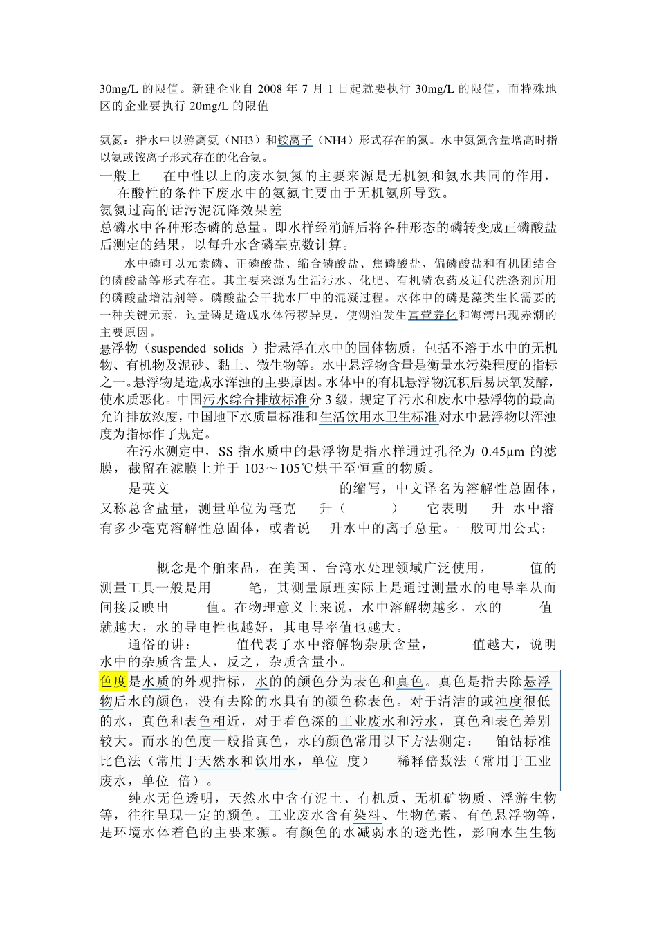 污水常用生化指标的意义及其对污泥的影响_第2页