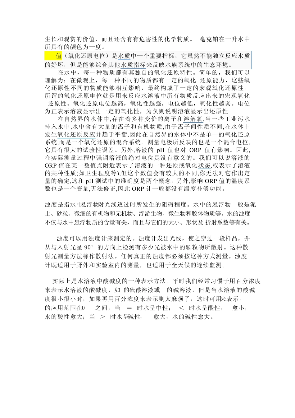 污水常用生化指标的意义及其对污泥的影响_第3页