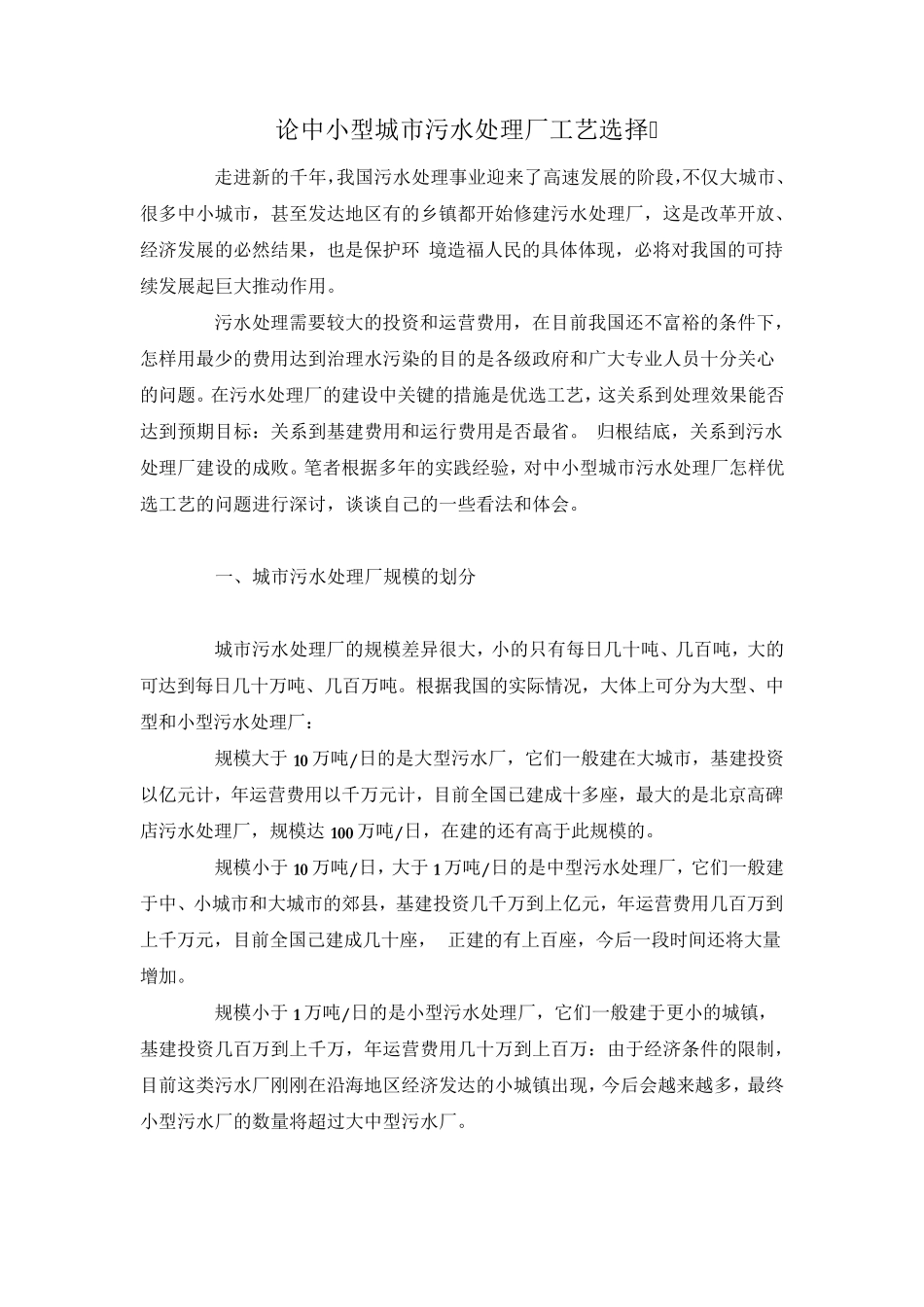 污水工艺比选_第1页