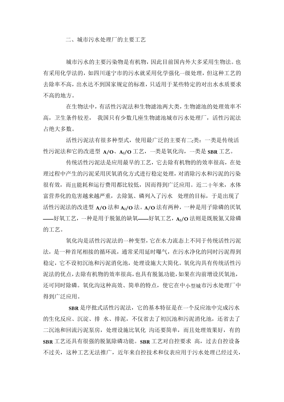 污水工艺比选_第2页