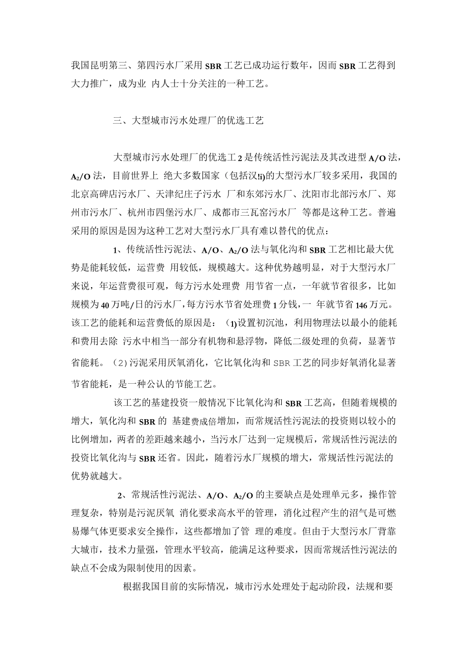 污水工艺比选_第3页