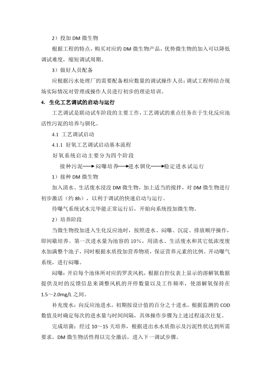 污水废水处理生化系统运营调试指导方案_第3页
