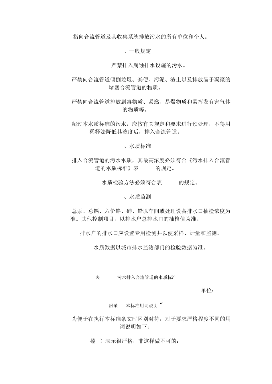 污水排入合流管道的水质标准_第2页