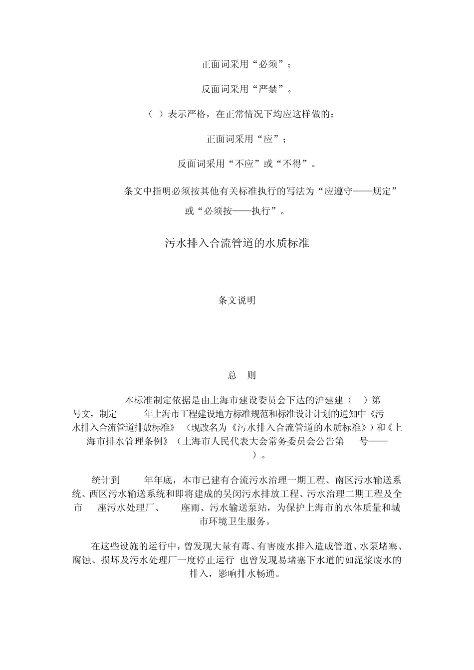 污水排入合流管道的水质标准_第3页