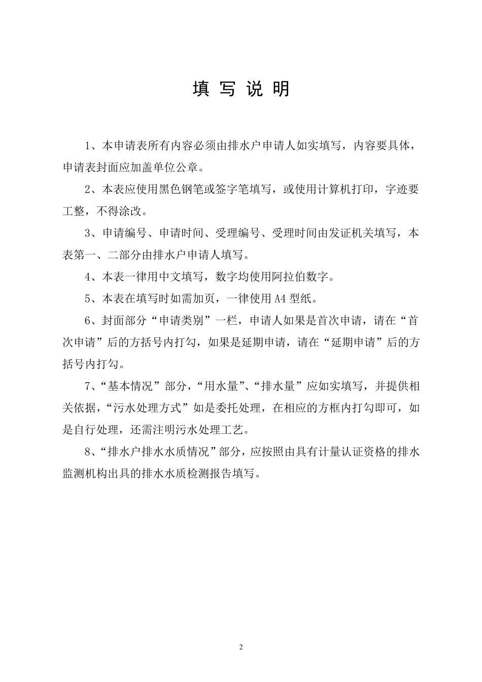 污水排入排水管网许可申请表(填写样板)_第2页