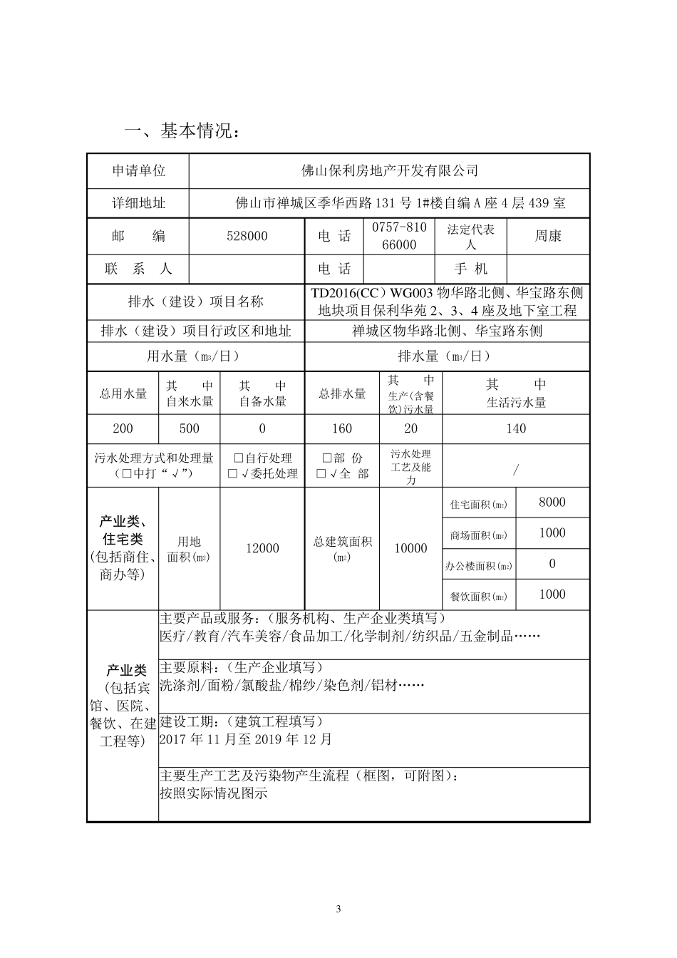 污水排入排水管网许可申请表(填写样板)_第3页