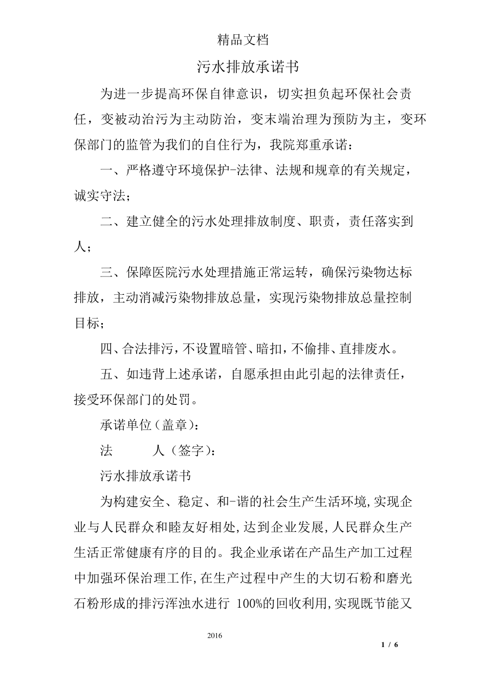 污水排放承诺书_第1页