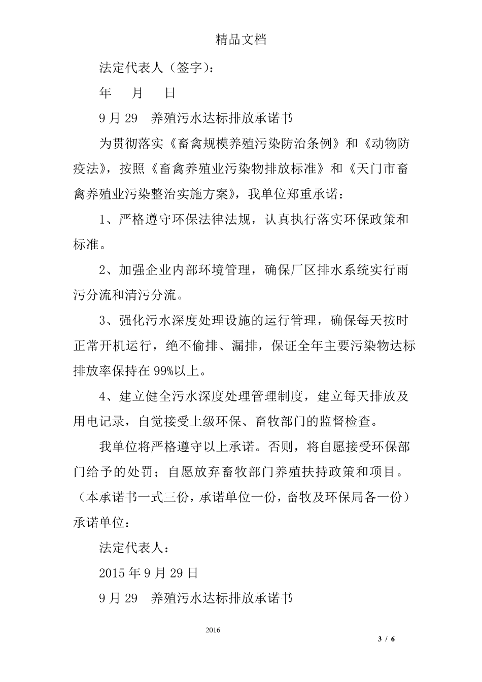 污水排放承诺书_第3页