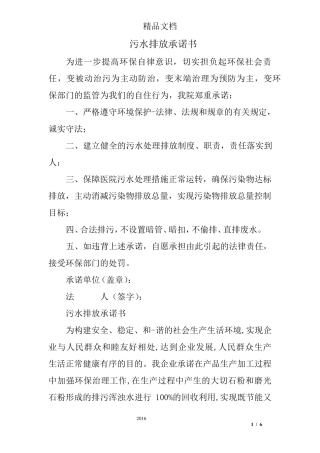污水排放承诺书