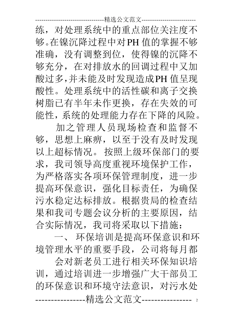 污水排放整改报告_第2页