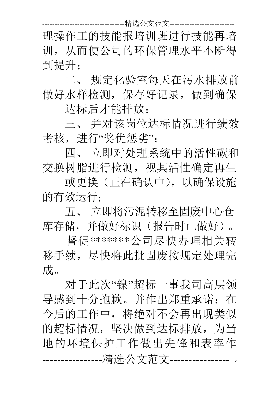 污水排放整改报告_第3页