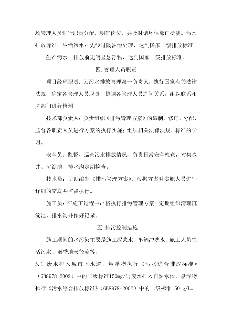 污水排放施工专项方案_第2页