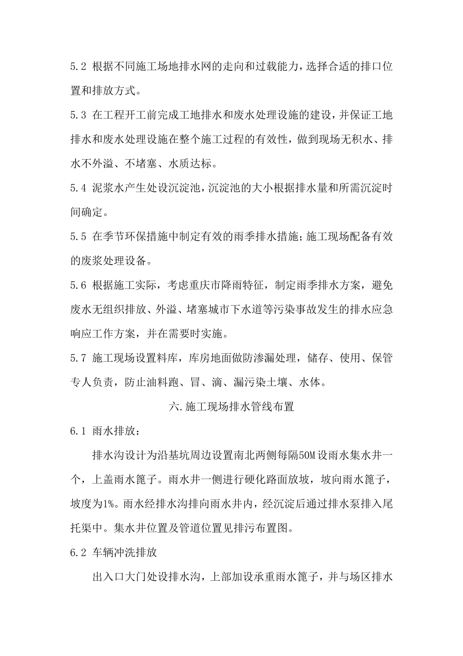 污水排放施工专项方案_第3页