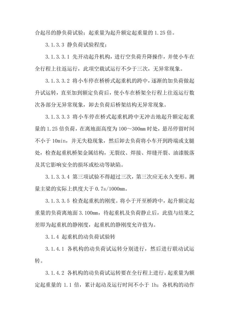 污水提升泵房联动调试运行方案_第3页