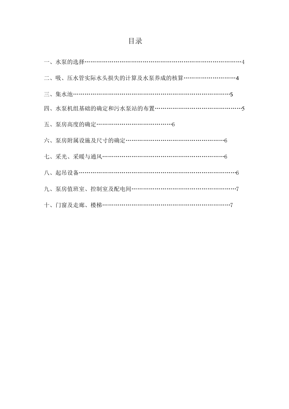 污水提升泵站的设计_第3页