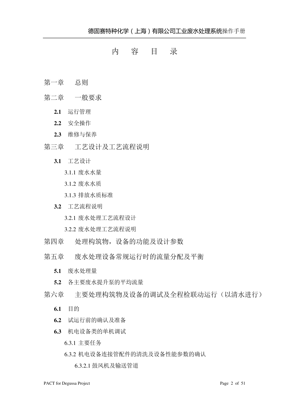 污水操作手册_第2页