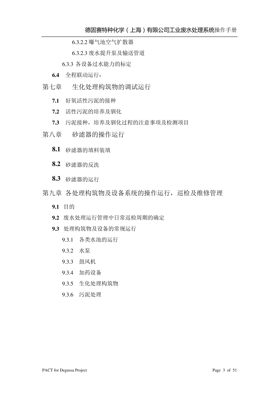 污水操作手册_第3页
