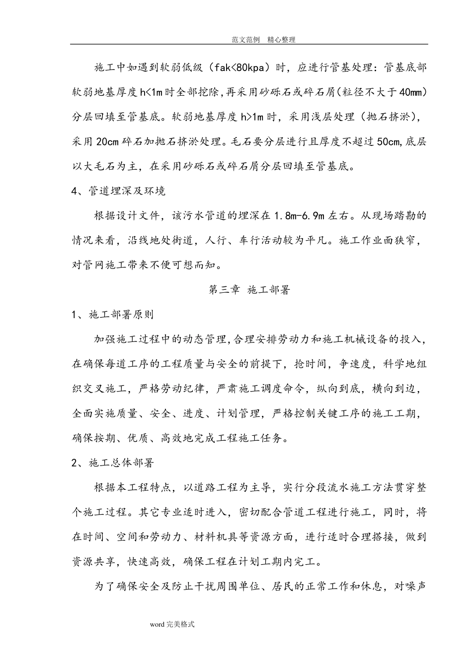 污水收集工程管网工程施工组织方案_第3页