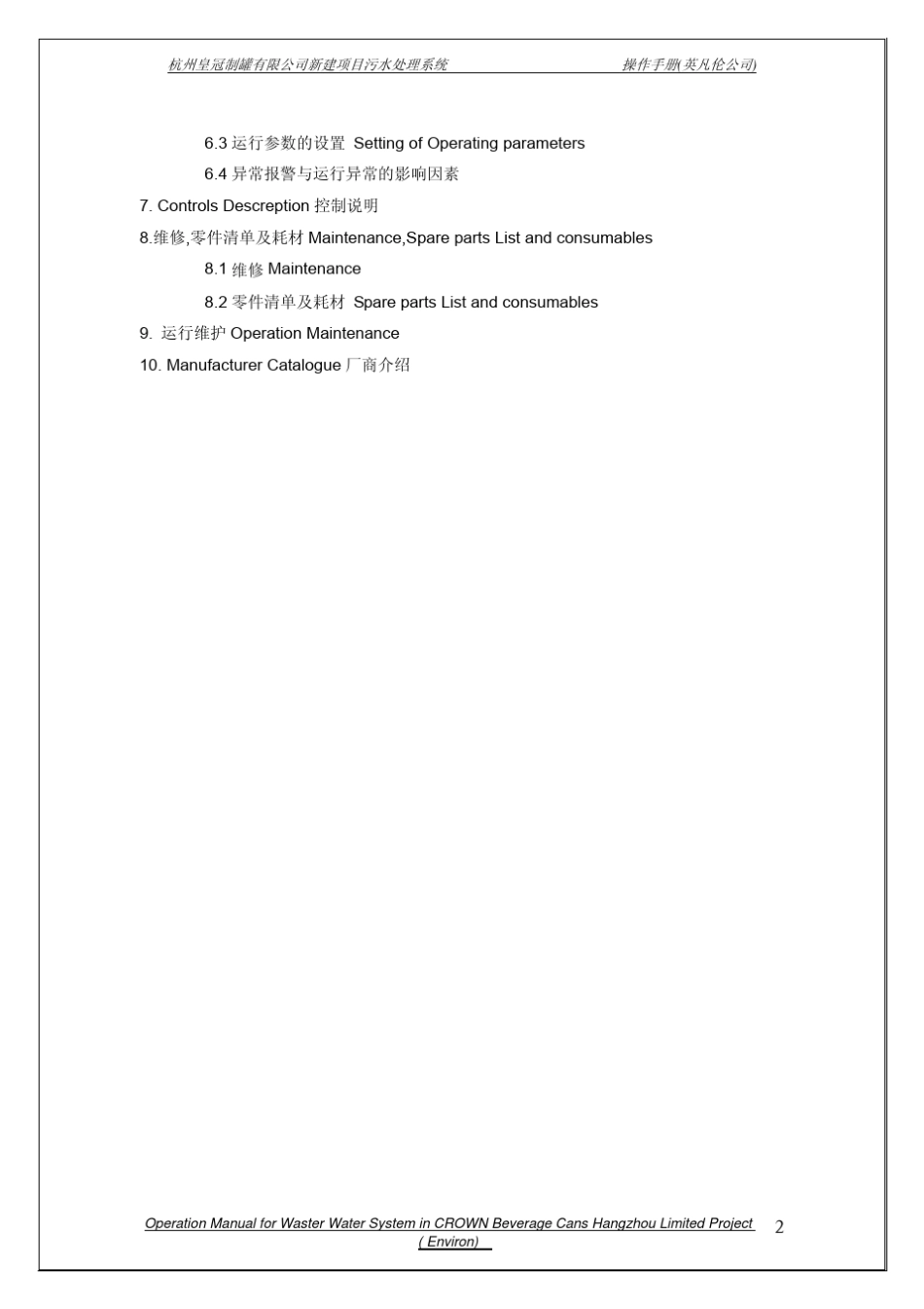 污水操作手册WWTSOperationManual_第3页