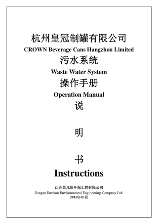 污水操作手册WWTSOperationManual