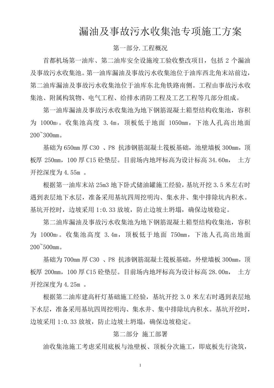 污水收集池专项施工方案_第2页