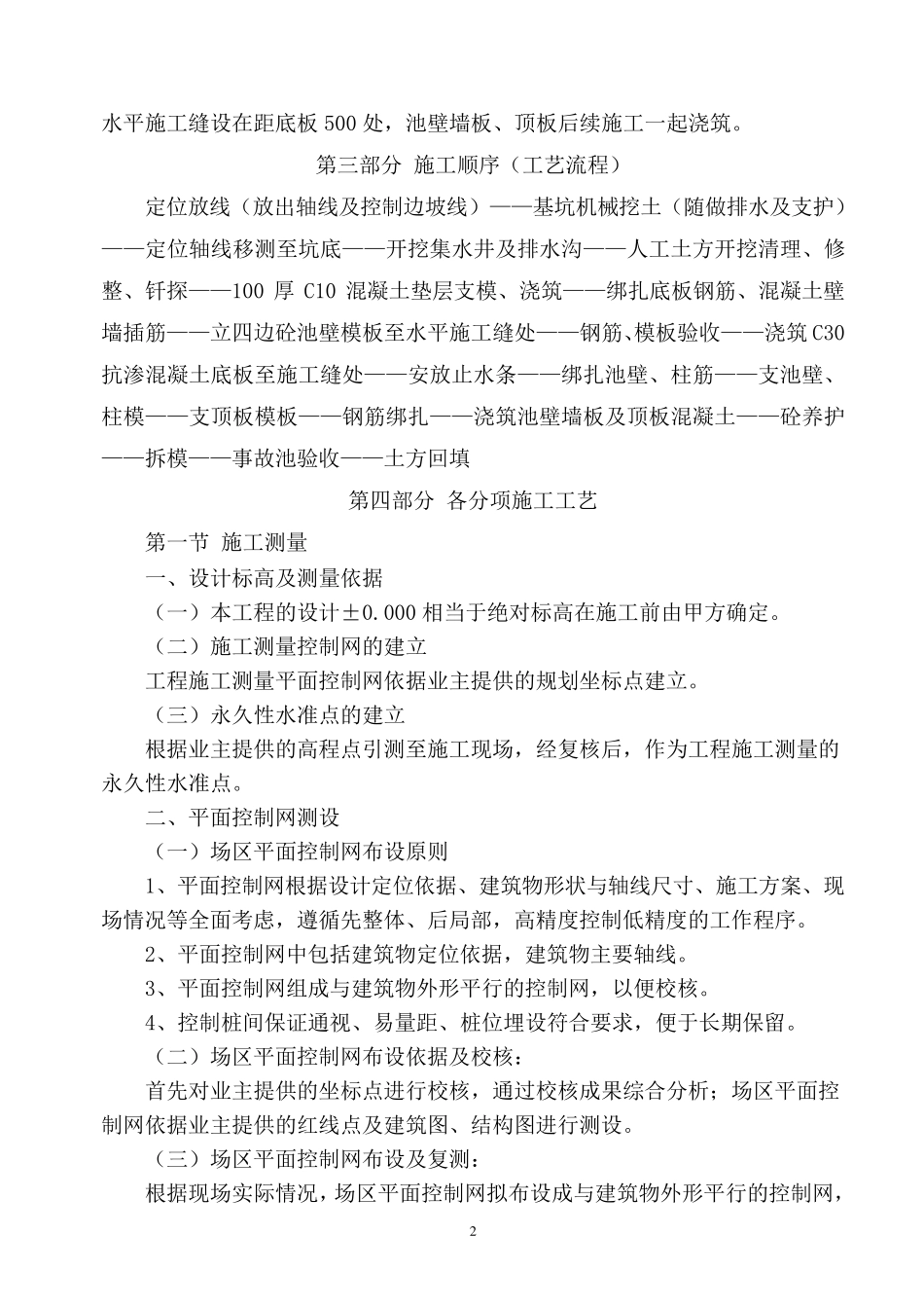 污水收集池专项施工方案_第3页