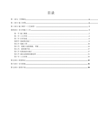 污水收集池专项施工方案