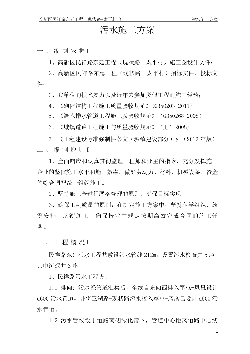 污水施工方案_第1页