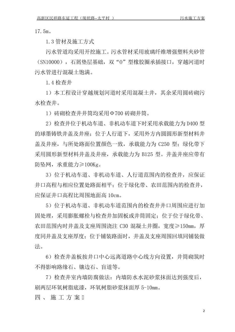 污水施工方案_第2页