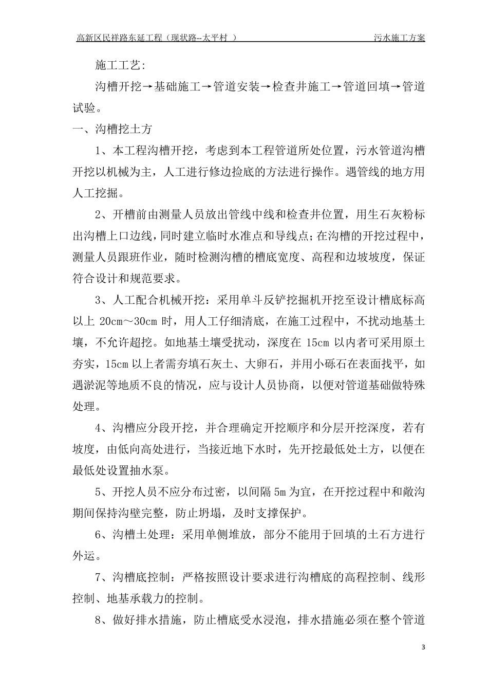 污水施工方案_第3页