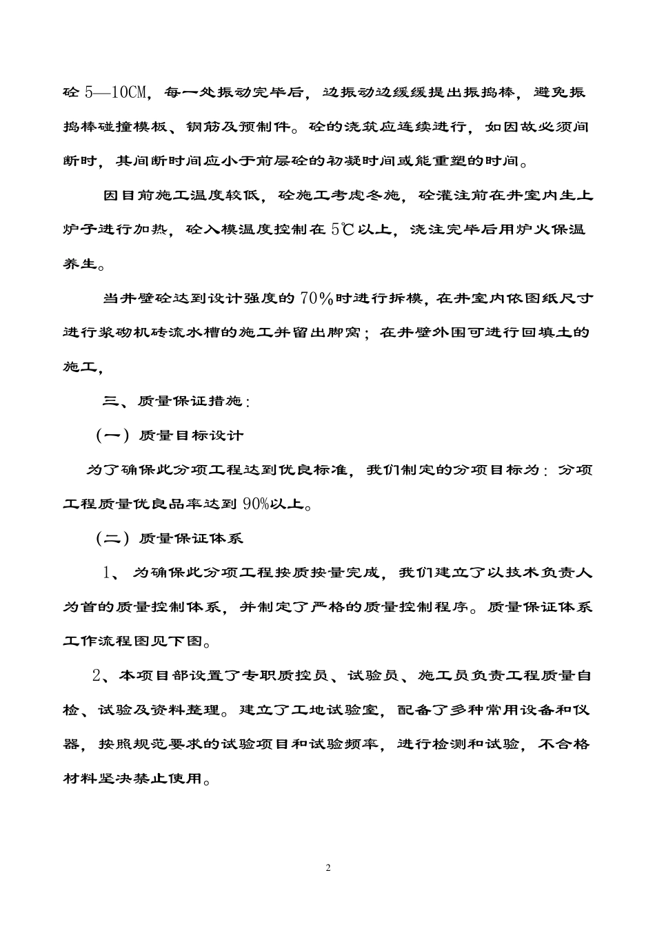 污水检查井施工方案_第2页