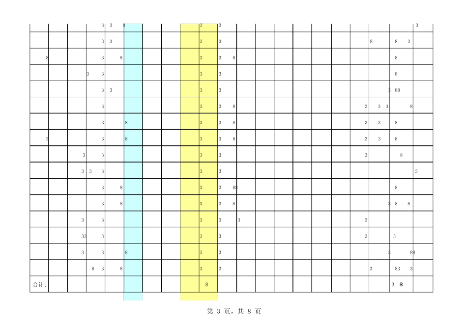 污水检查井计算表_第3页