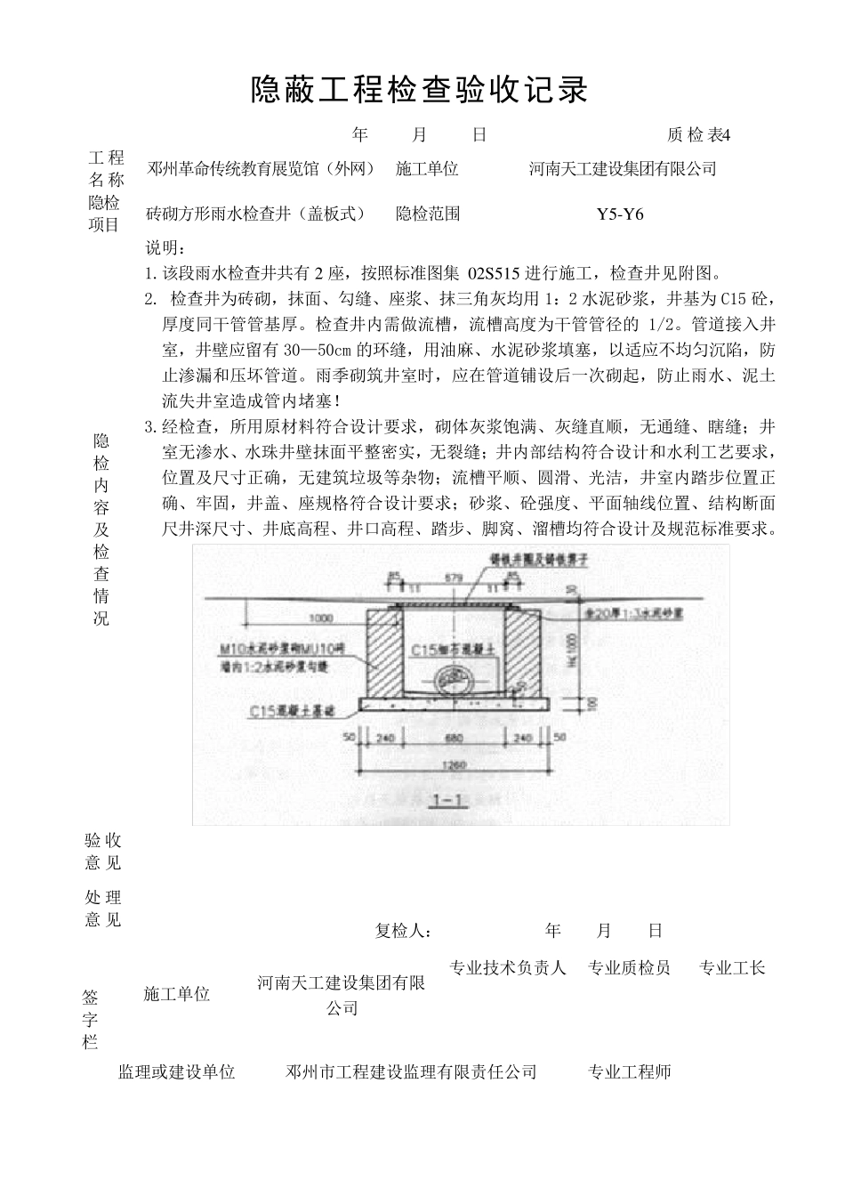 污水检查井隐蔽_第3页