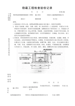 污水检查井隐蔽