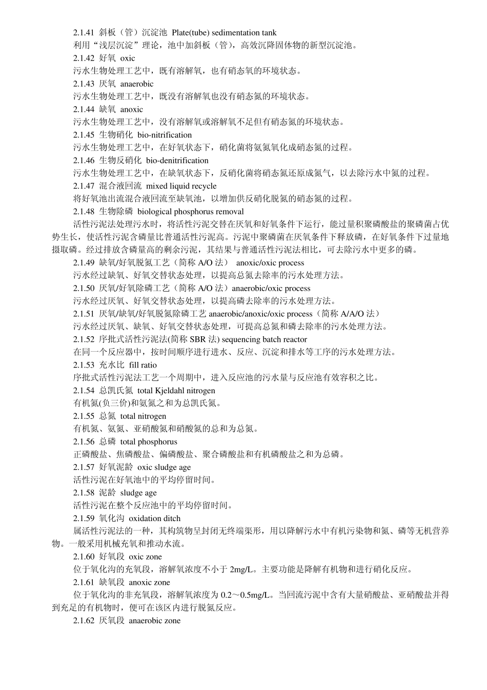 污水水处理常用词汇与符号_第3页