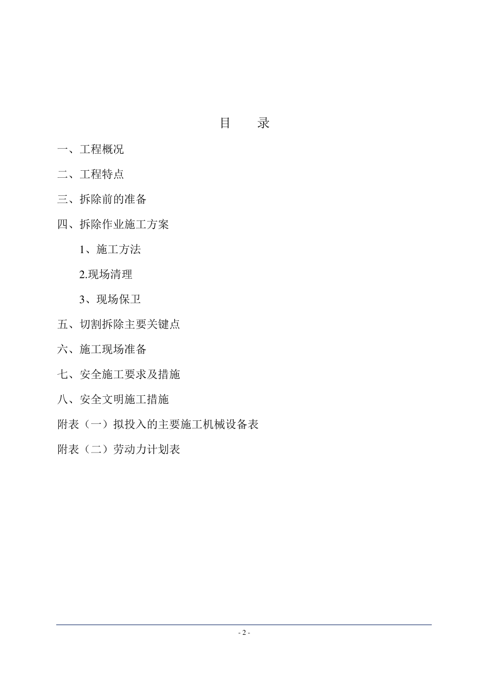 污水池拆除工程施工方案_第3页