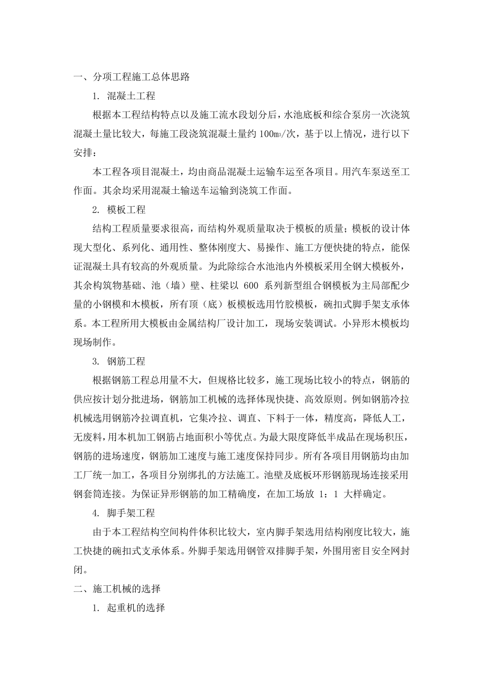 污水池施工方案_第2页