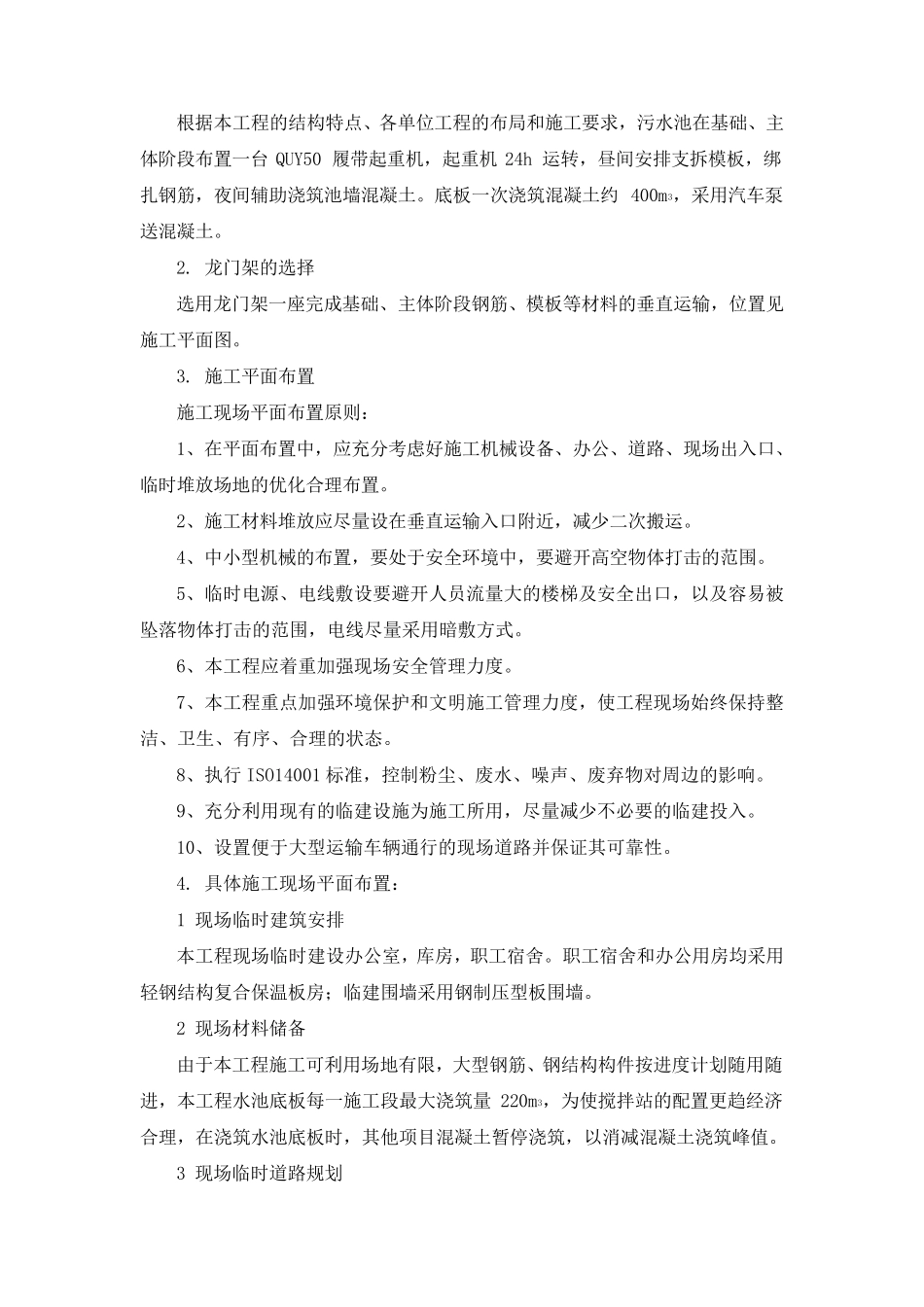 污水池施工方案_第3页