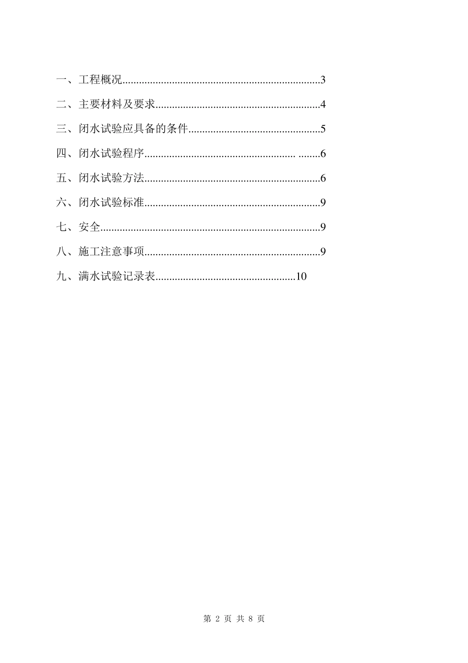 污水池闭水试验施工方案_第2页