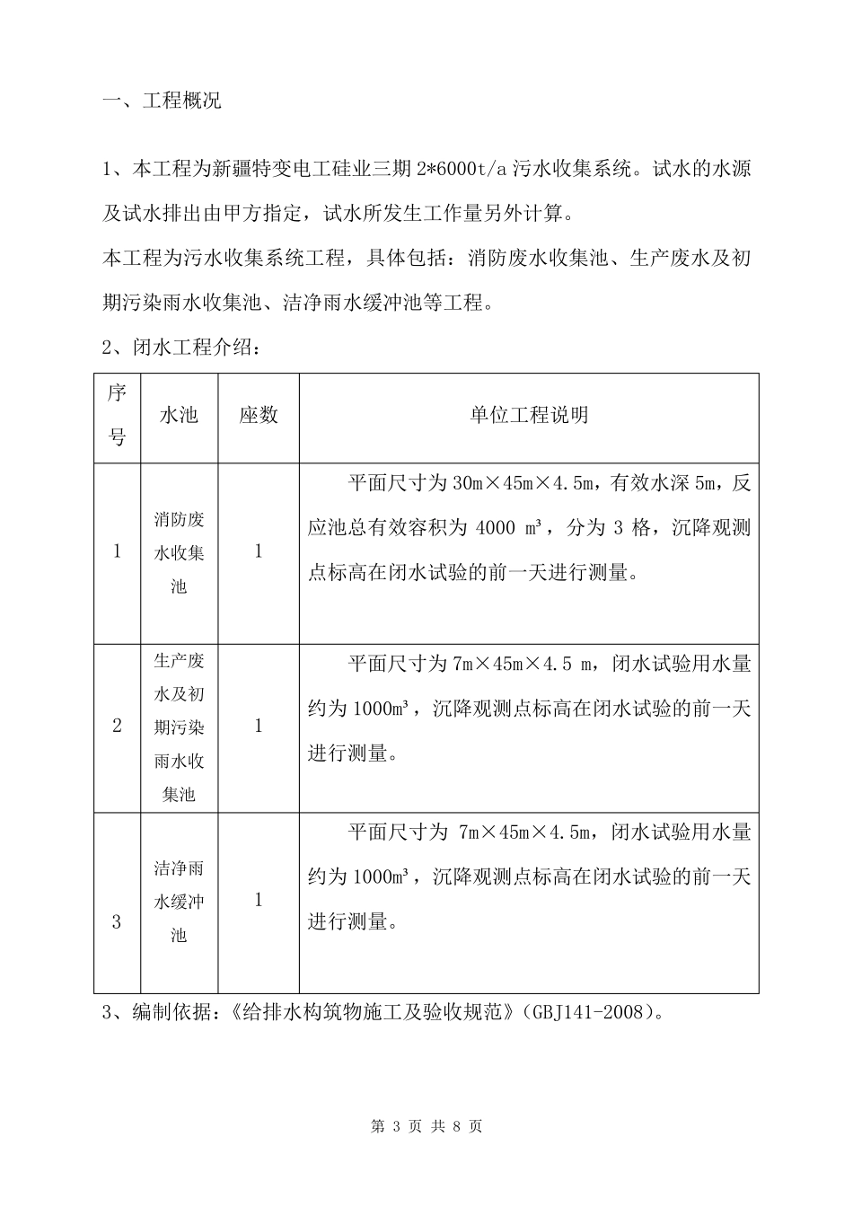 污水池闭水试验施工方案_第3页
