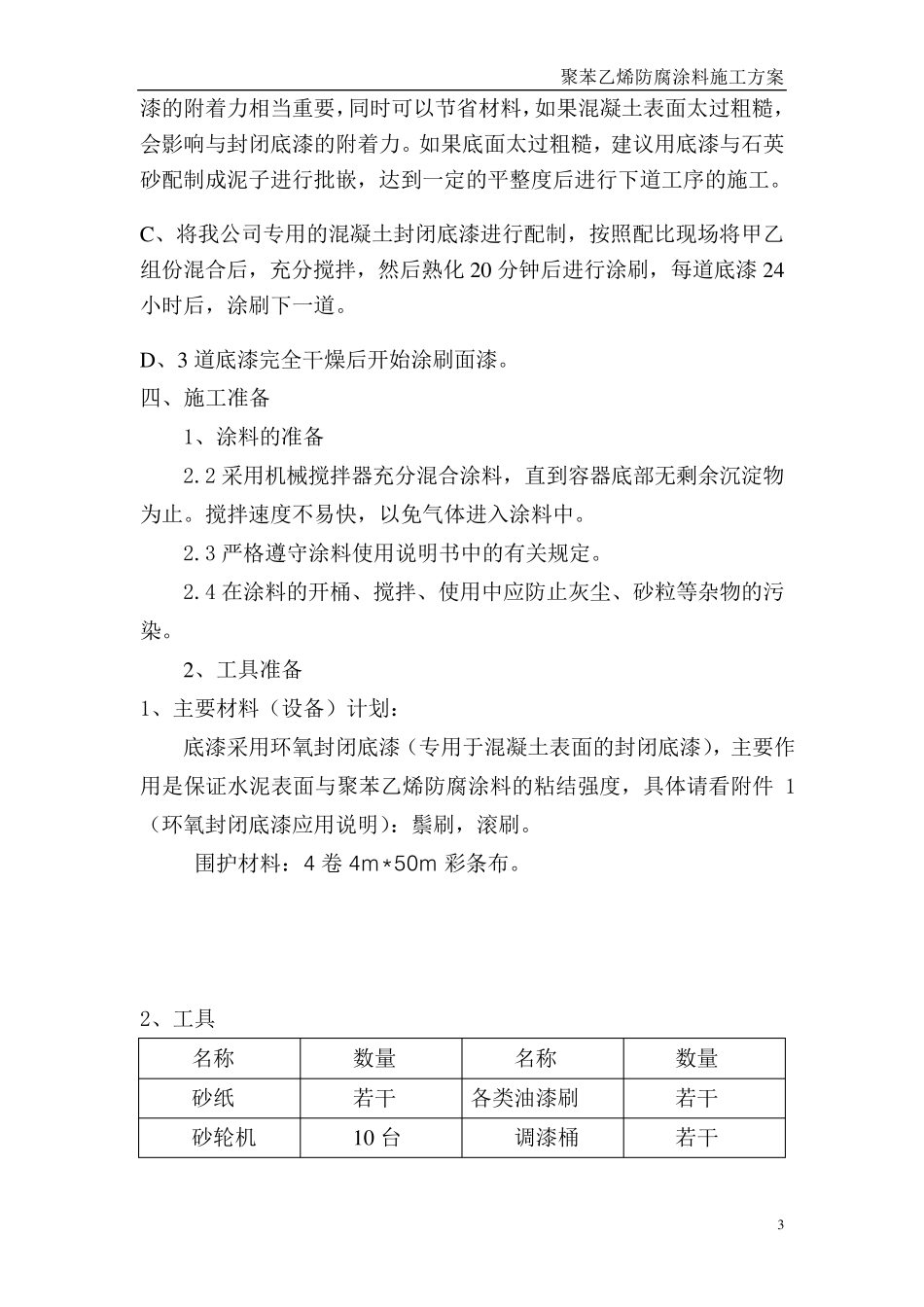 污水池防水涂料、防腐施工方案_第3页