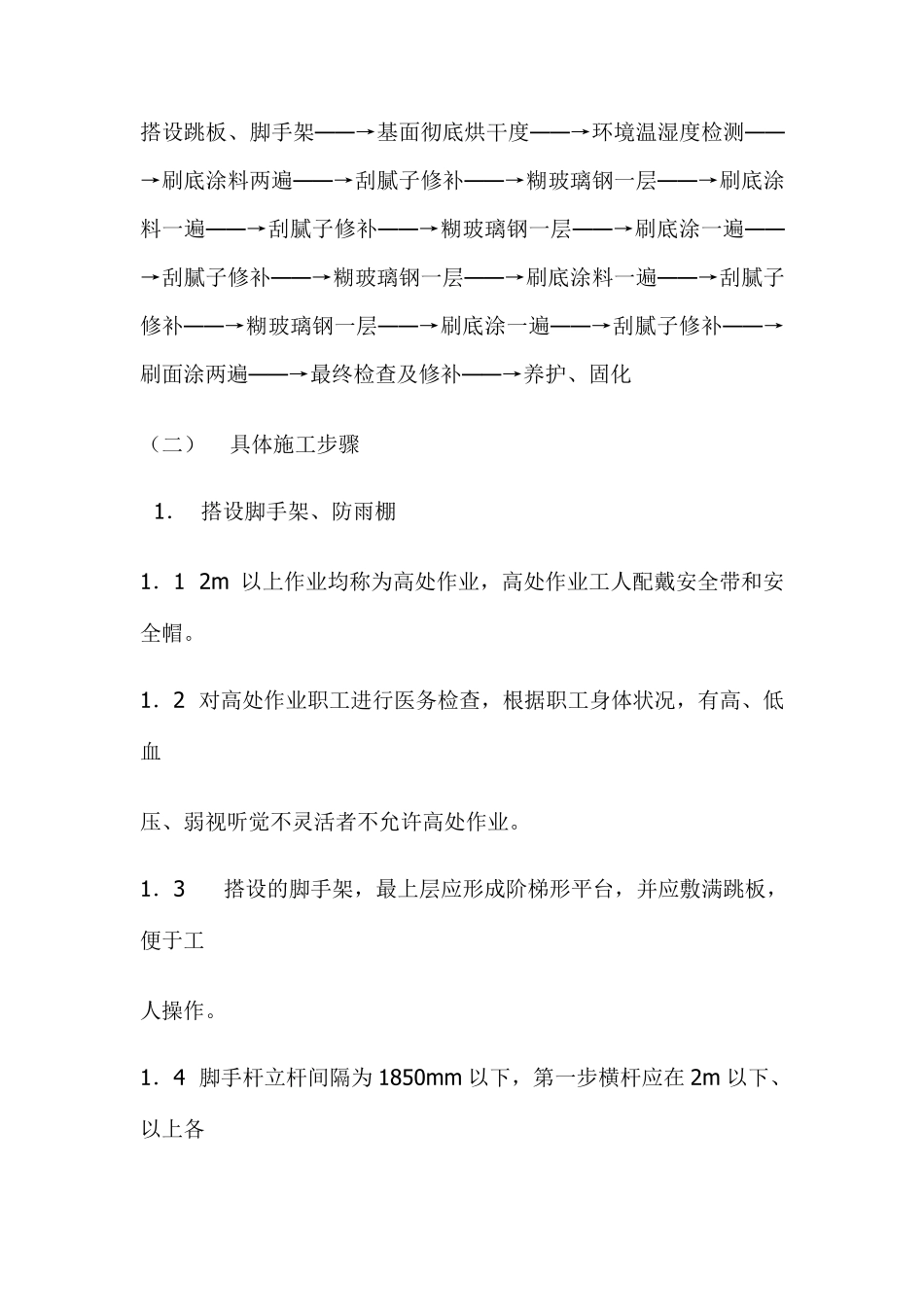 污水池防腐施工方案_第2页