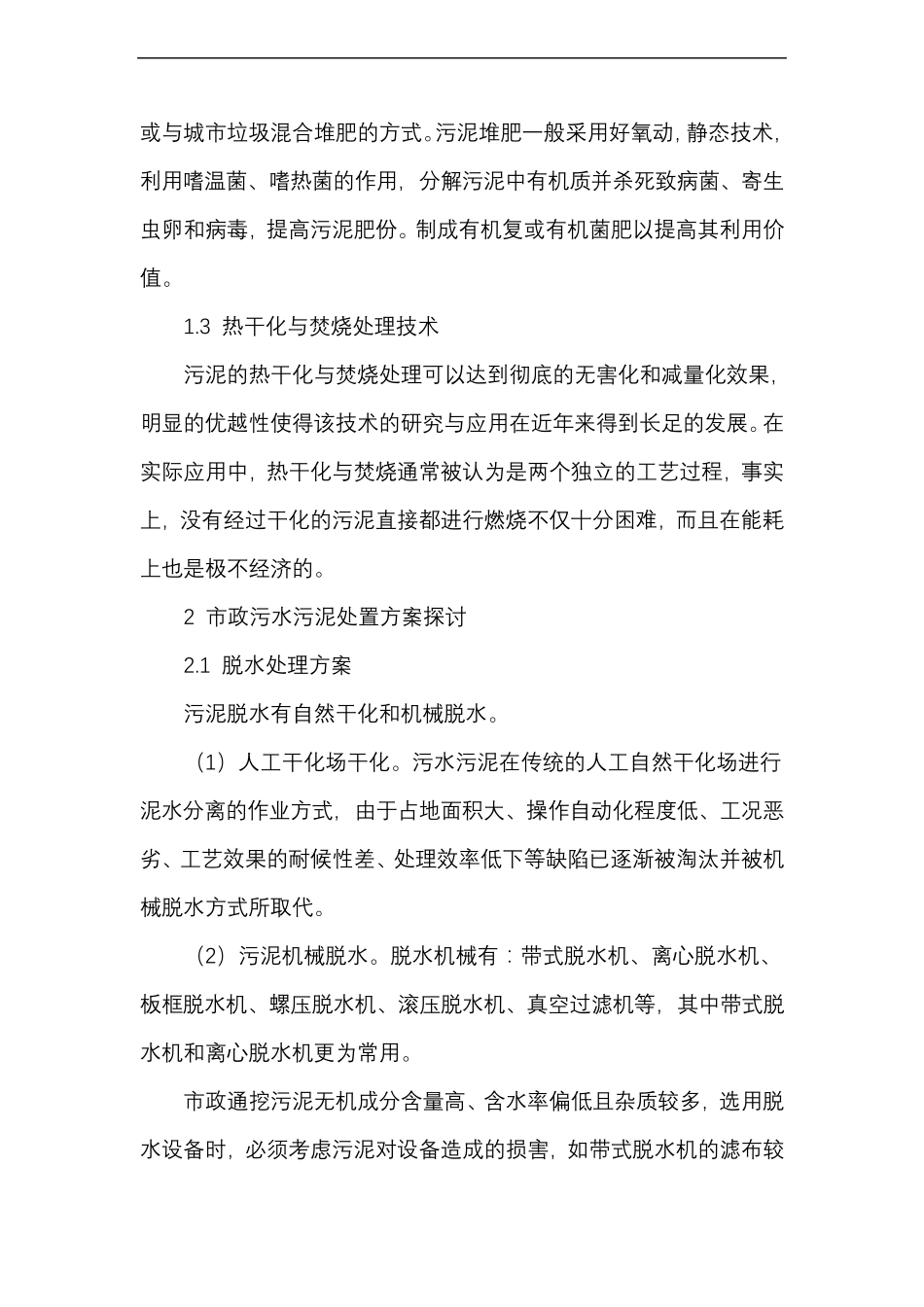 污水污泥的处置方案_第2页