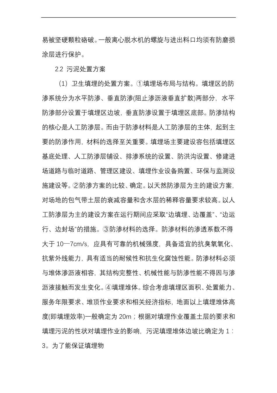 污水污泥的处置方案_第3页