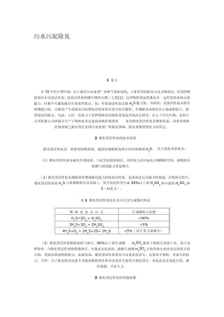 污水污泥除臭(内部)