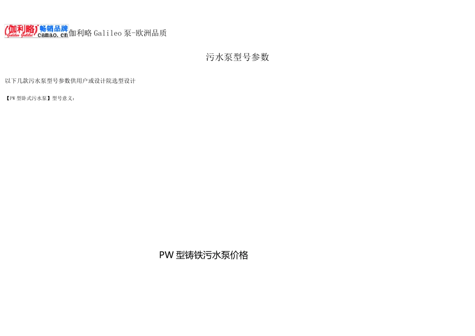 污水泵型号参数_第1页