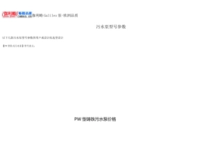 污水泵型号参数